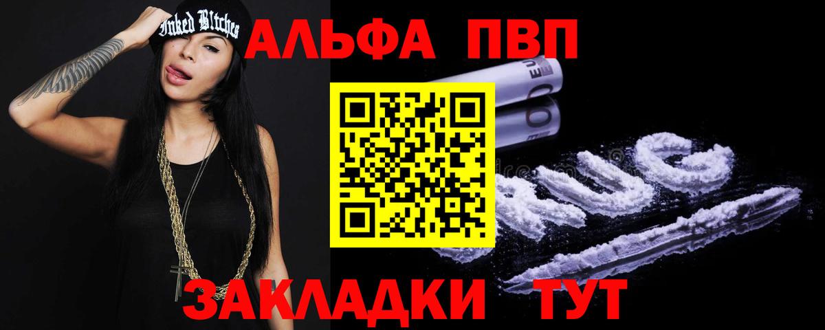 Нижнеудинск  закладка  Альфа ПВП Crystall  Вход с VPN  A-PVP VHQ 