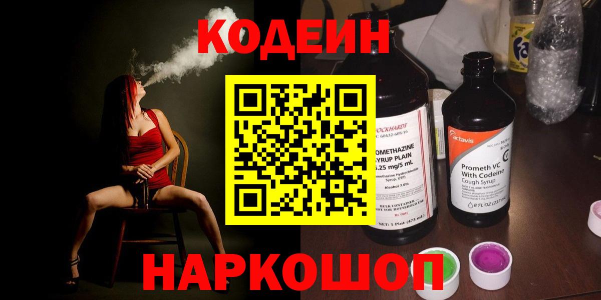 Кодеиновый сироп Lean напиток Lean (лин) Нижнеудинск