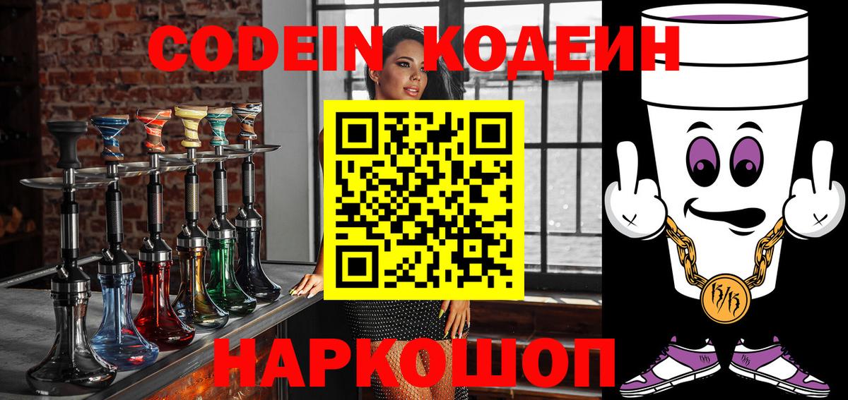 Кодеиновый сироп Lean напиток Lean (лин)  Кодеин напиток Lean (лин)  Нижнеудинск  Вход с VPN 