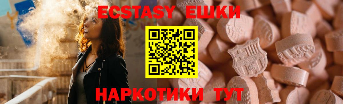 Экстази 280мг  Вход с VPN  Нижнеудинск  Экстази  Ecstasy круглые 
