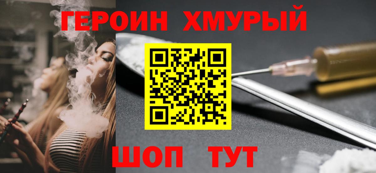 Нижнеудинск  ГЕРОИН VHQ  Вход с VPN 